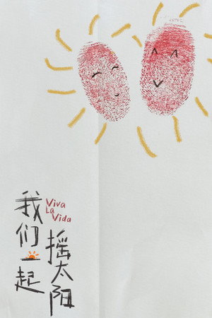 我们一起摇太阳 poszter