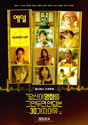 당신이 영화를 그만두면 안 되는 30가지 이유 poszter