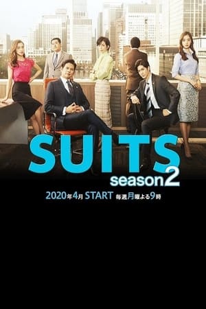 SUITS/スーツ poszter