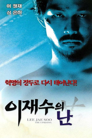 이재수의 난 poszter