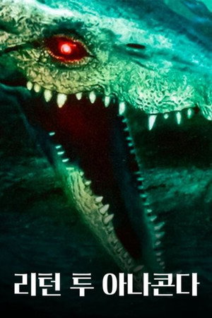 Loch Ness mélyén poszter