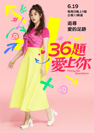 36題愛上你 poszter