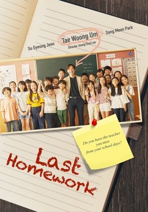 마지막 숙제 poszter