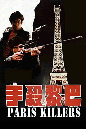 巴黎殺手 poszter