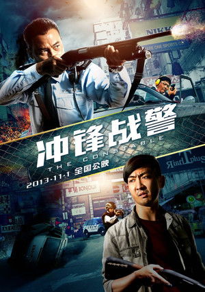 衝鋒戰警 poszter