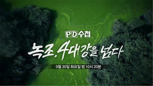 PD 수첩 1. évad Ep.1479 1479. epizód