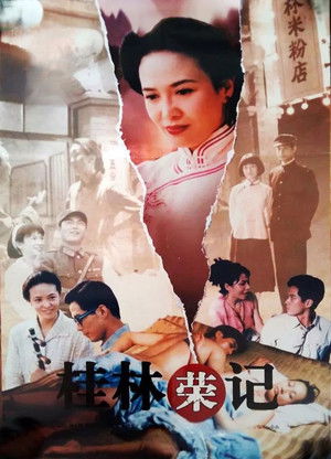 花桥荣记 poszter