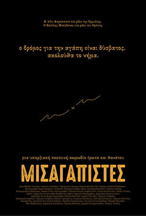 Μισαγαπιστές poszter