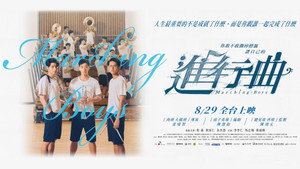 進行曲 háttérkép