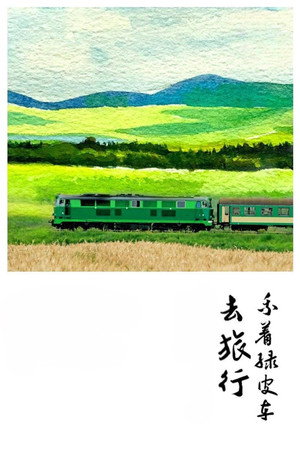 乘着绿皮车去旅行 poszter