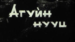 Агуйн Нууц háttérkép