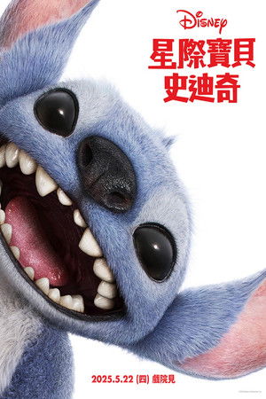 Lilo és Stitch - A csillagkutya poszter