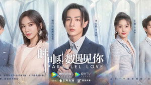 时间倒数遇见你 kép