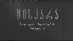 ცისკარა háttérkép