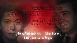 Ζευγάρια που έγραψαν ιστορία 1. évad Ep.2 2. epizód