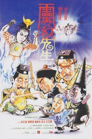 靈幻先生 poszter