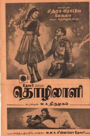 தொழிலாளி poszter
