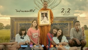 ไทบ้านเดอะซีรีส์ 2.2 háttérkép