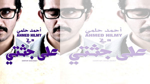 على جثتي háttérkép