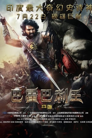 Baahubali: A kezdet poszter