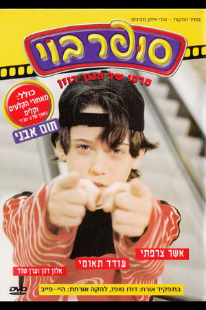 סופר בוי poszter