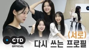 (서로) 다시 쓰는 프로필 1. évad Ep.1 1. epizód