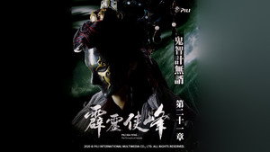 霹靂布袋戲 75. évad Ep.21 21. epizód