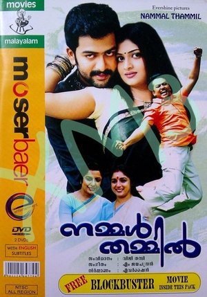 നമ്മൾ തമ്മിൽ poszter