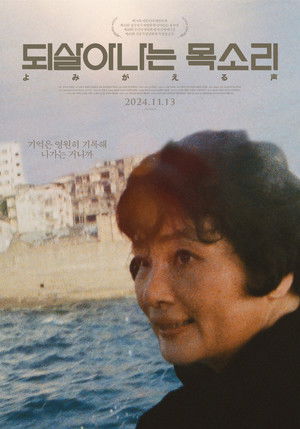 되살아나는 목소리 poszter