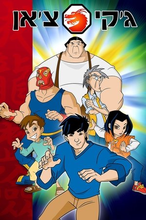 Jackie Chan kalandjai poszter