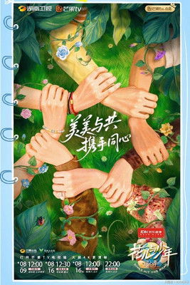 花儿与少年·同心季