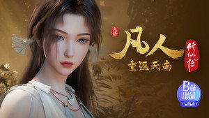 凡人修仙传 1. évad Ep.153 153. epizód
