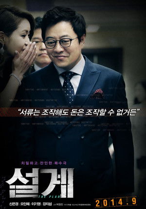 설계 poszter