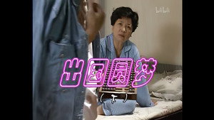 外来媳妇本地郎 1. évad Ep.24 24. epizód