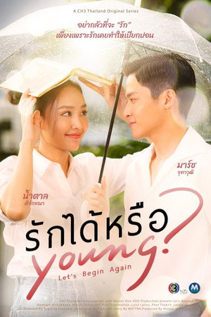 รักได้หรือ Young