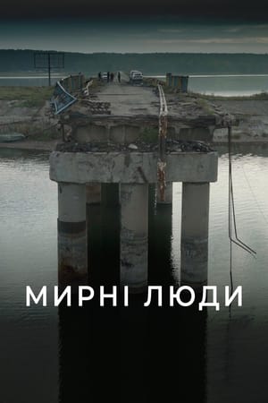 Мирні люди