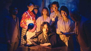 シリーズ・横溝正史短編集 3. évad Ep.2 2. epizód