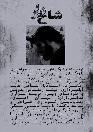 شاخ‌دار poszter