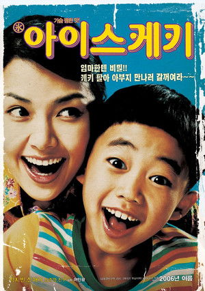 아이스케키 poszter