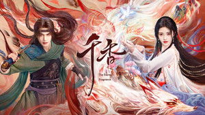 千香 kép