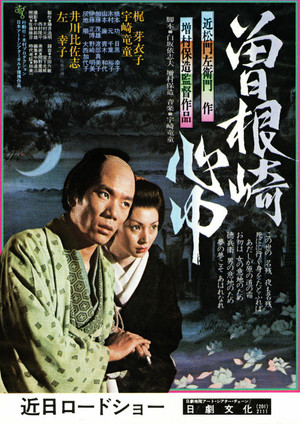 曽根崎心中 poszter