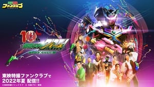 オーズ10th 仮面ライダーバース バースＸ誕生秘話 háttérkép