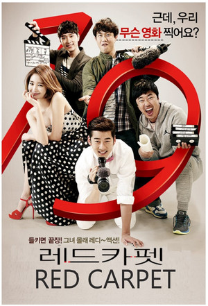 레드카펫 poszter