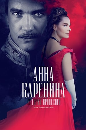 Анна Каренина. История Вронского