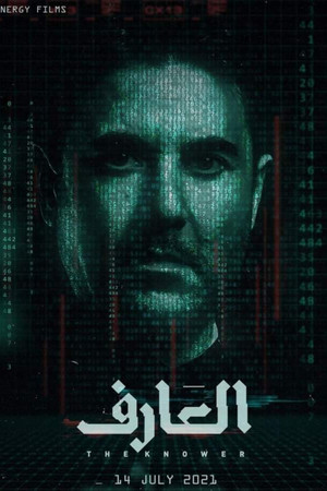 العارف poszter