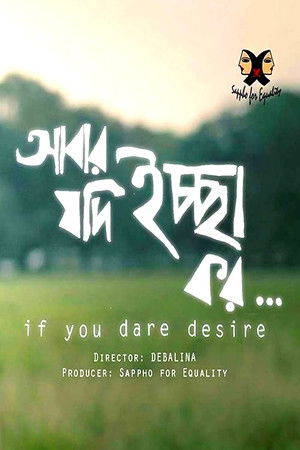 আবার যদি ইচ্ছা কর... poszter