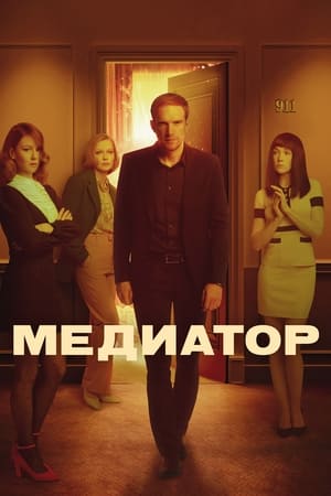 Медиатор