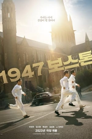 1947 보스톤 poszter