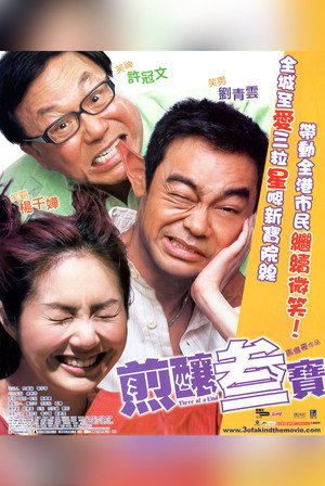 煎釀叁寶 poszter