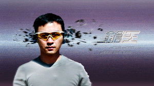 鎗王 háttérkép